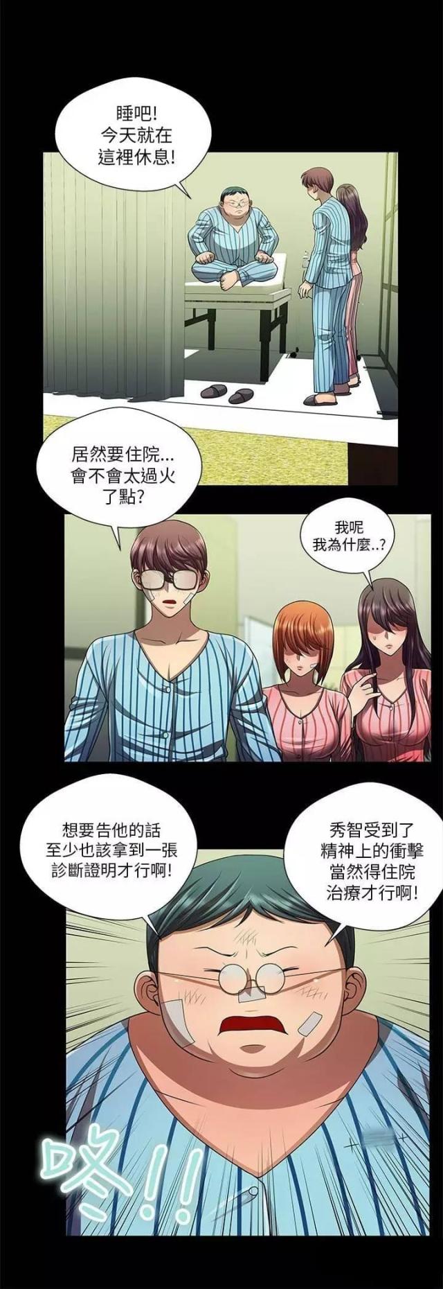 《尴尬的姐夫》第32话 第4页