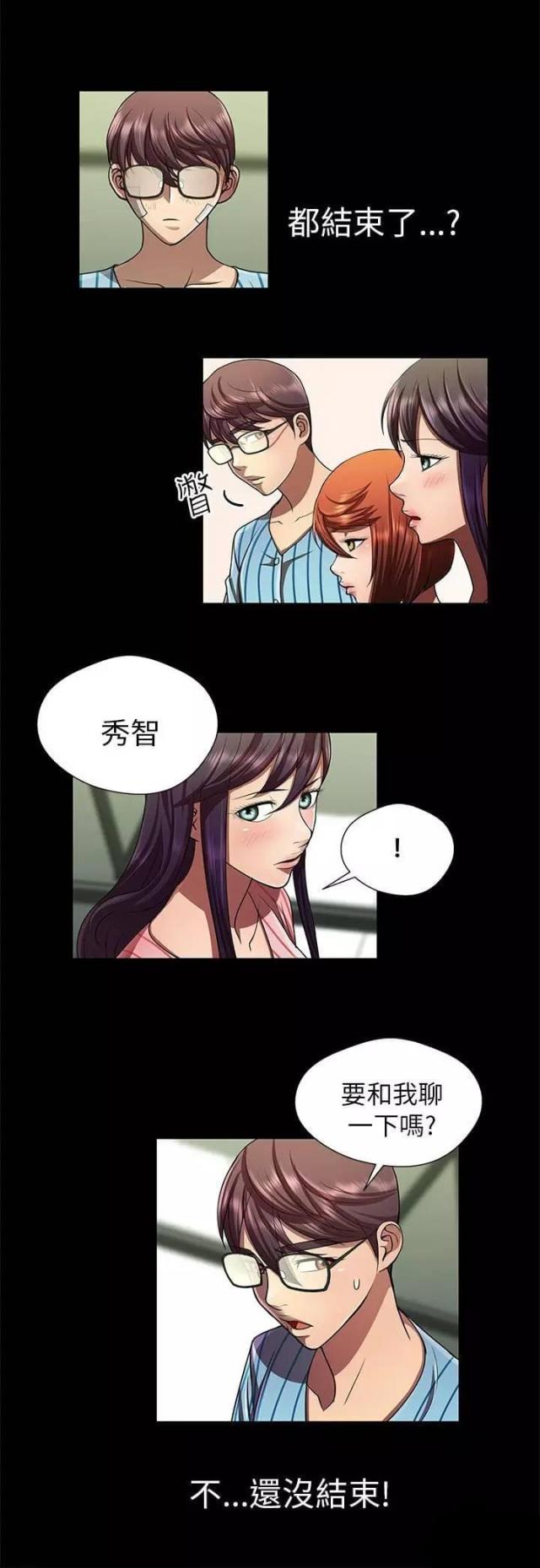 《尴尬的姐夫》第32话 第6页