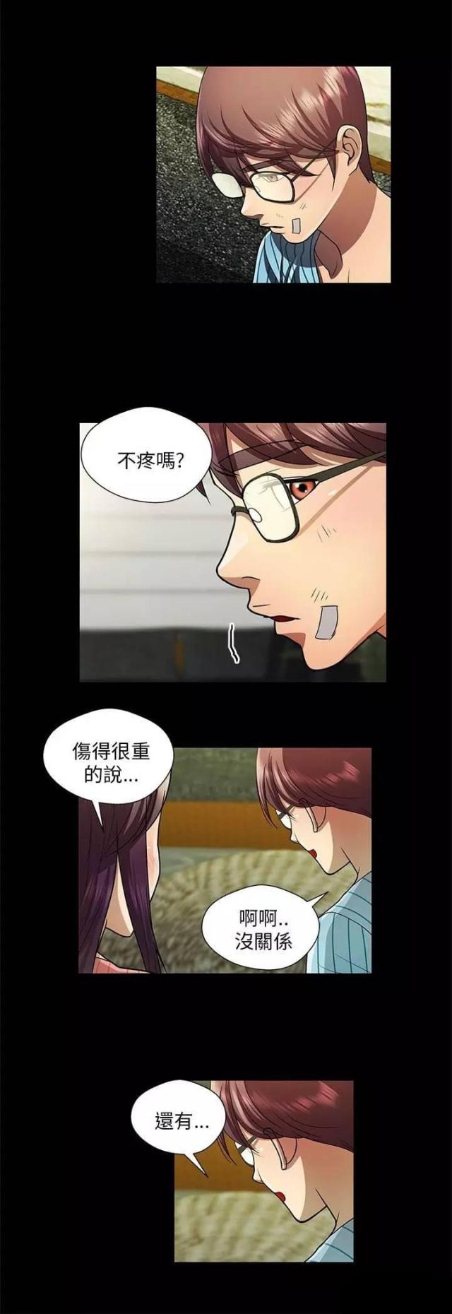 《尴尬的姐夫》第32话 第8页