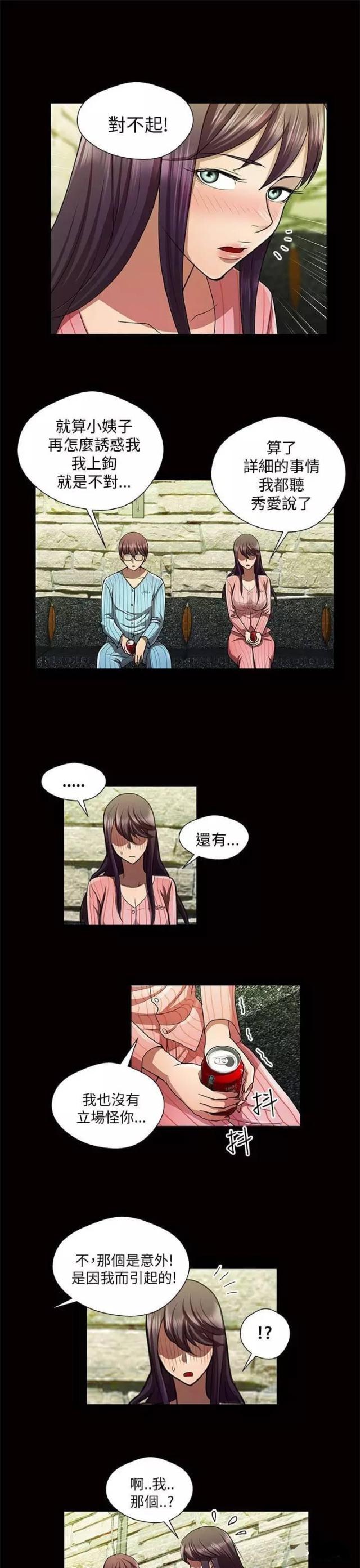 《尴尬的姐夫》第32话 第9页