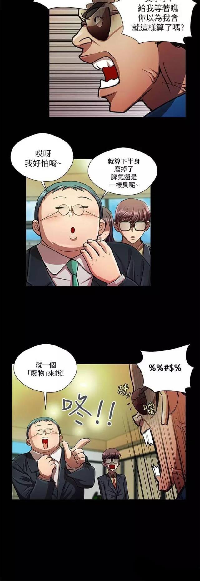 《尴尬的姐夫》第33话 第10页