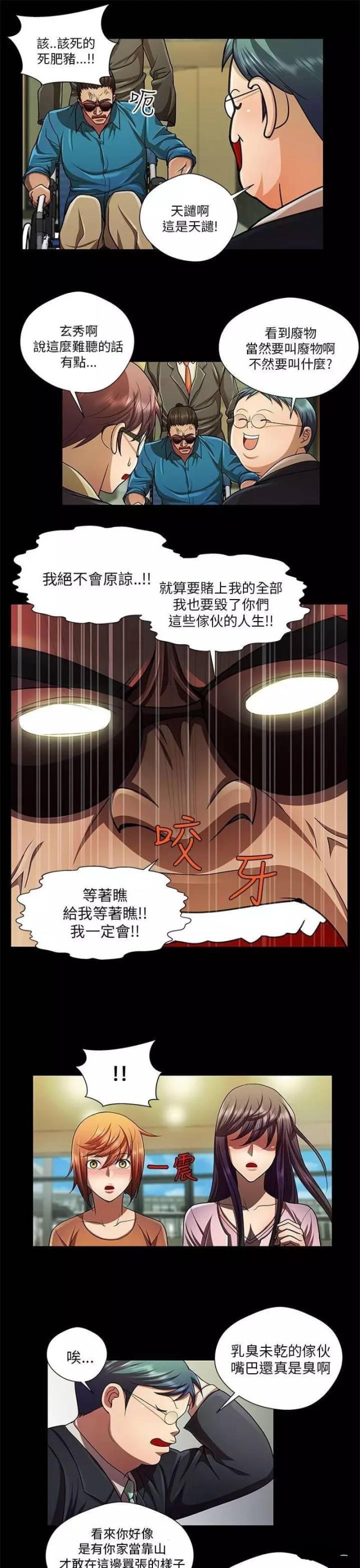 《尴尬的姐夫》第33话 第11页