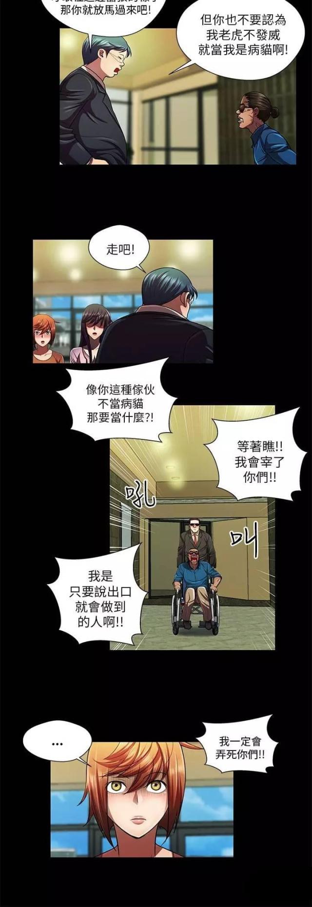 《尴尬的姐夫》第33话 第12页