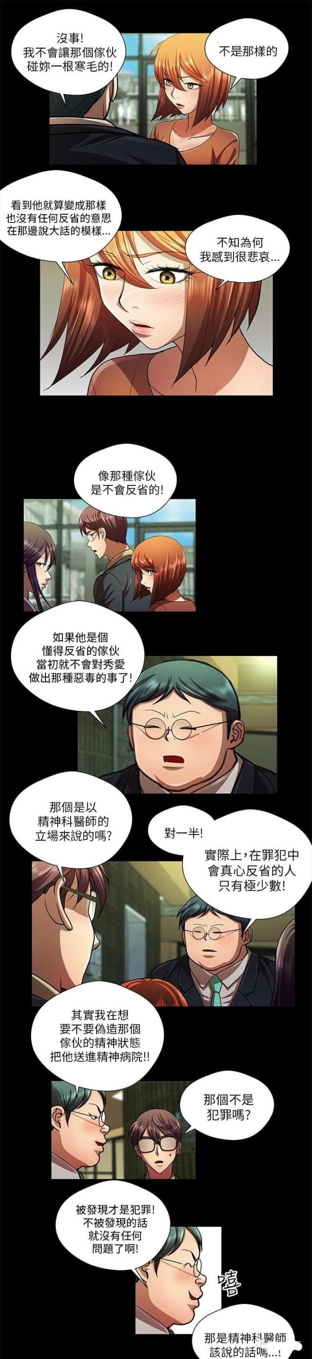 《尴尬的姐夫》第33话 第13页