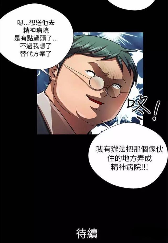 《尴尬的姐夫》第33话 第14页