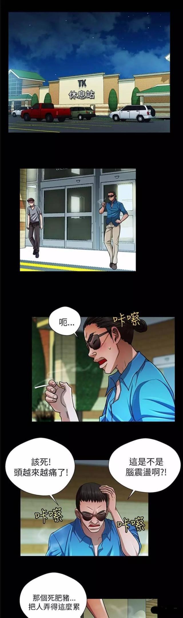 《尴尬的姐夫》第33话 第1页