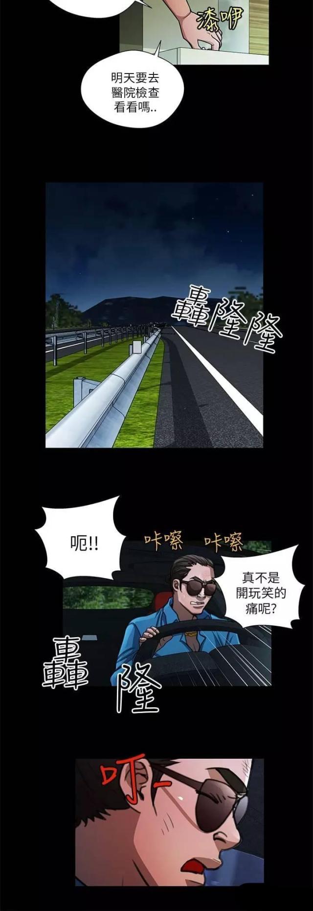 《尴尬的姐夫》第33话 第2页
