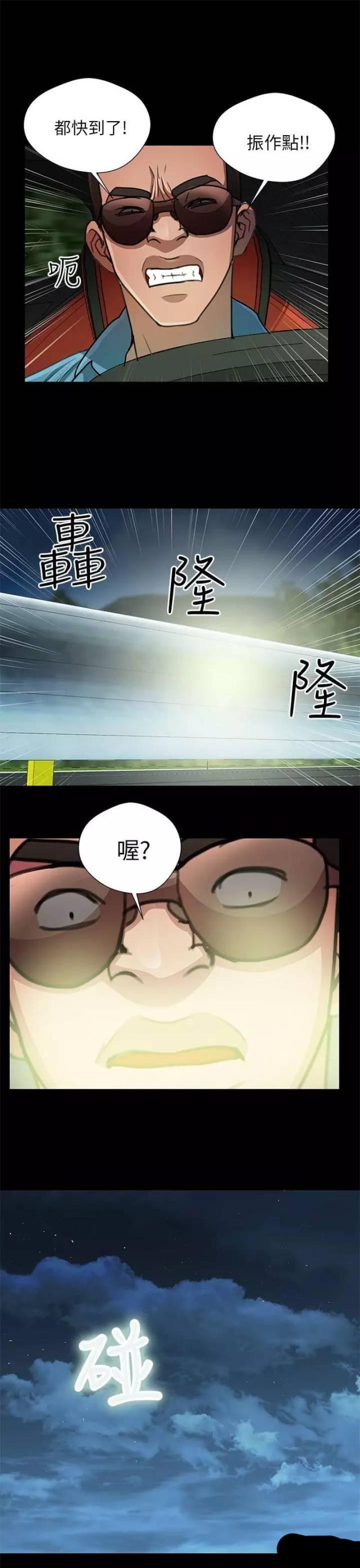 《尴尬的姐夫》第33话 第3页