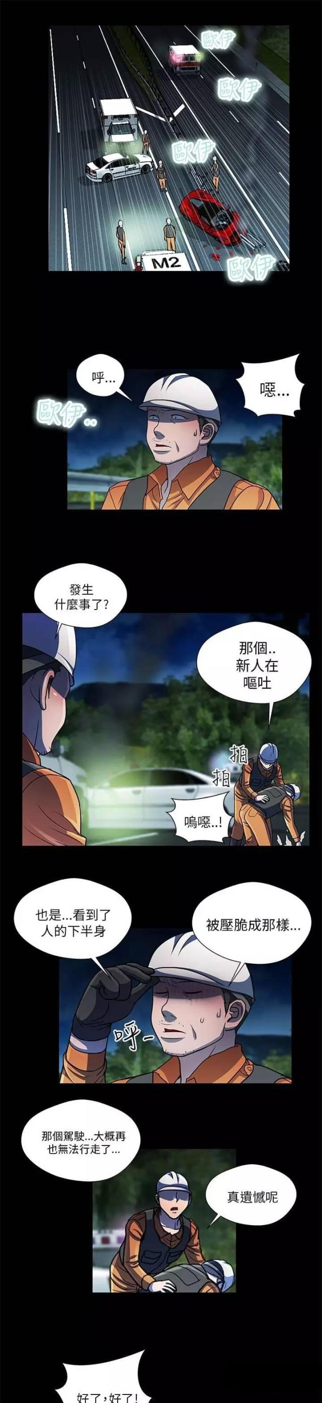 《尴尬的姐夫》第33话 第5页