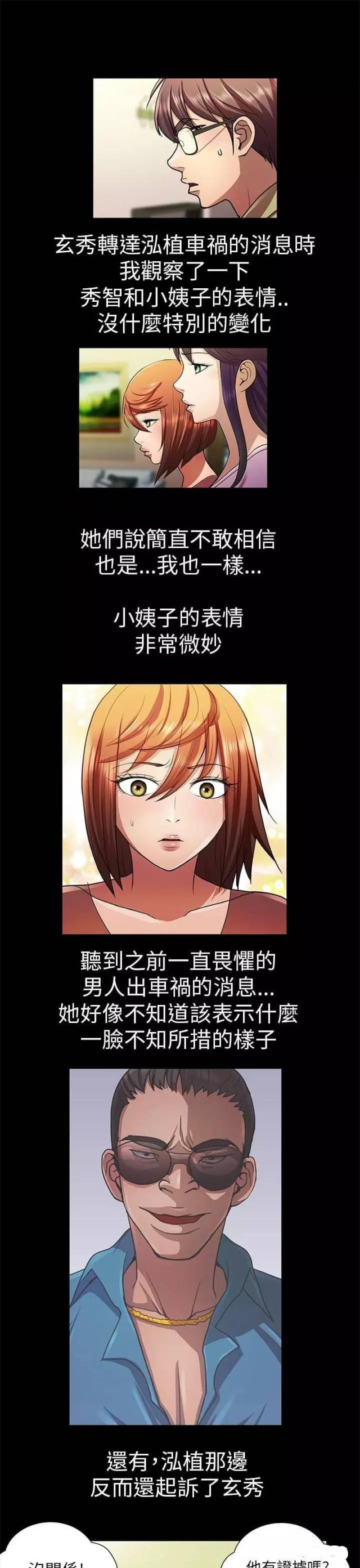 《尴尬的姐夫》第33话 第7页