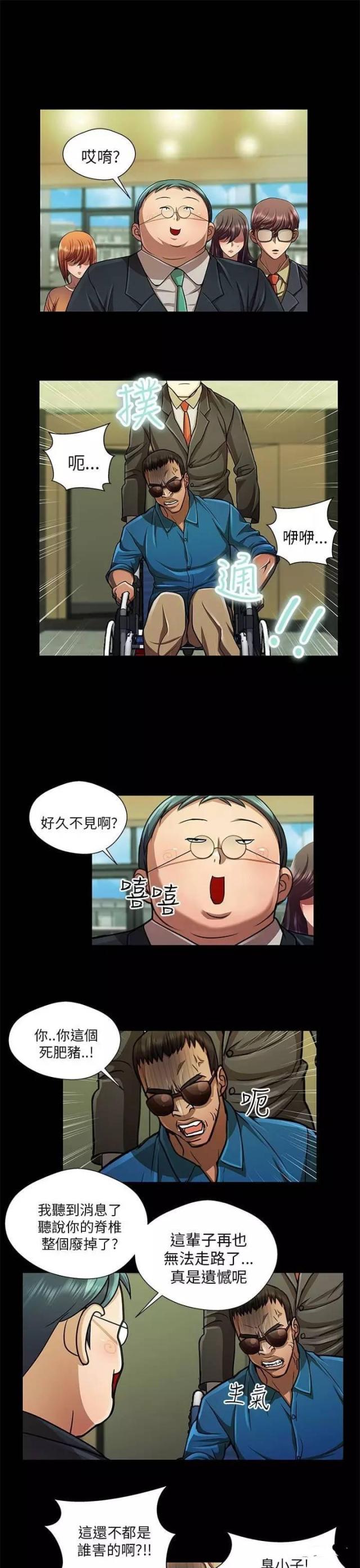 《尴尬的姐夫》第33话 第9页