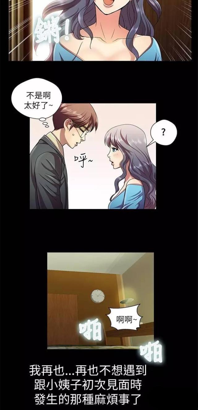 《尴尬的姐夫》第34话 第10页