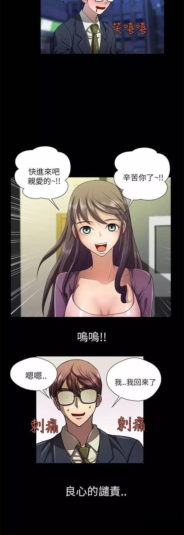 《尴尬的姐夫》第34话 第12页