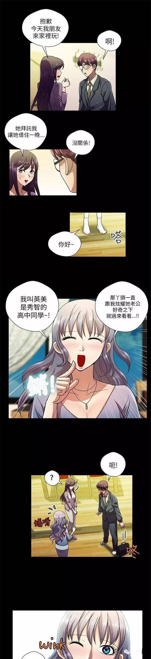 《尴尬的姐夫》第34话 第13页