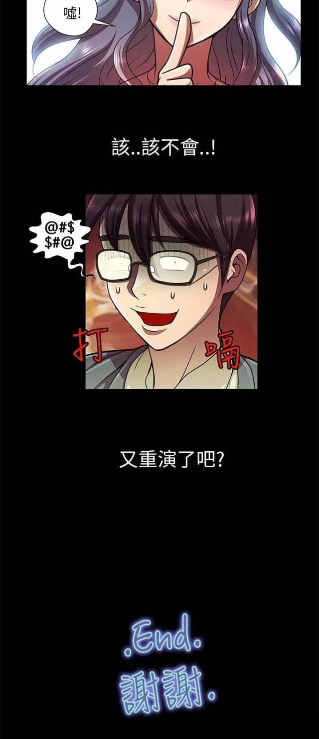 《尴尬的姐夫》第34话 第14页