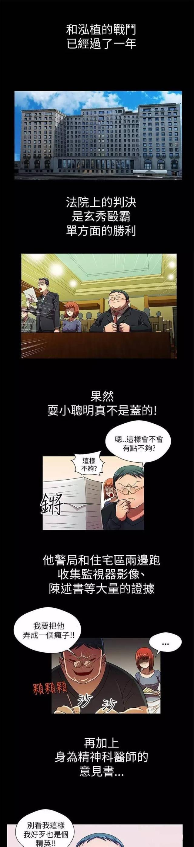 《尴尬的姐夫》第34话 第3页