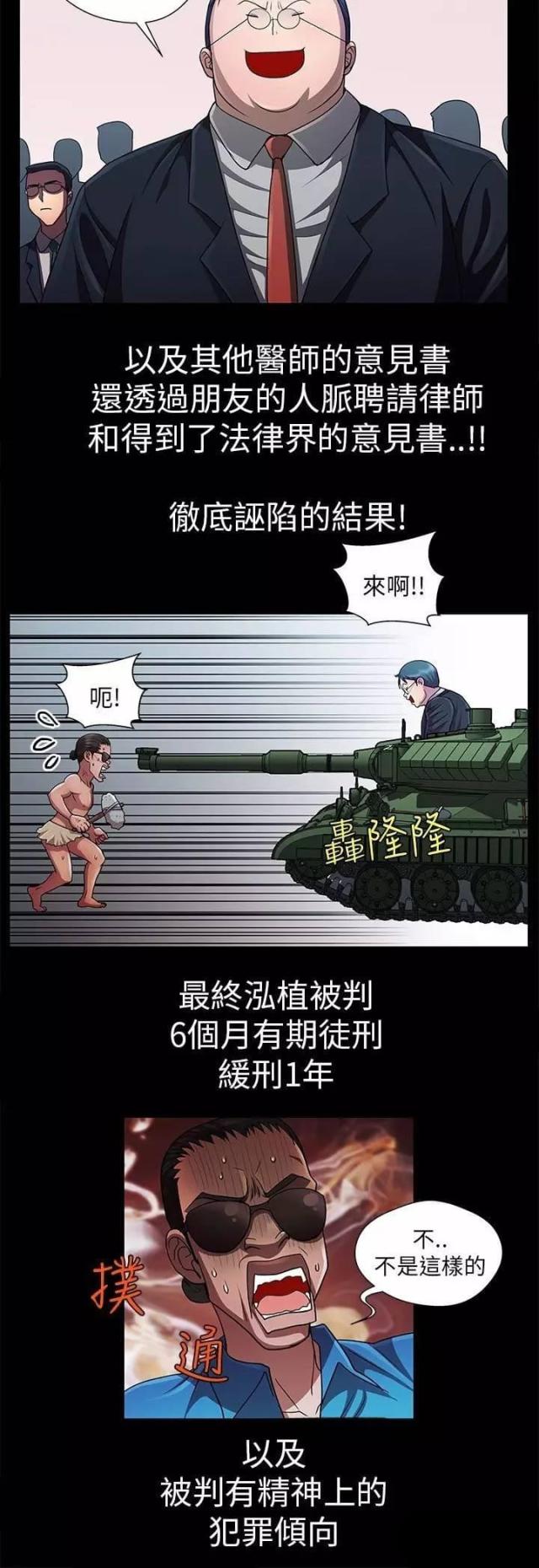 《尴尬的姐夫》第34话 第4页