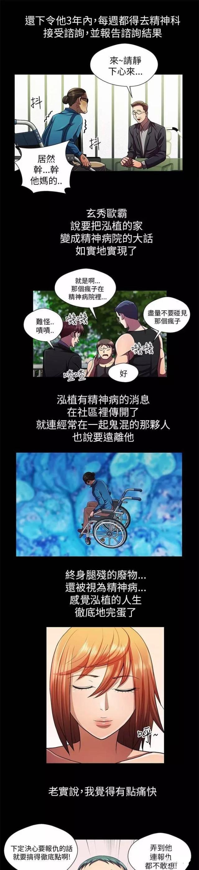 《尴尬的姐夫》第34话 第5页