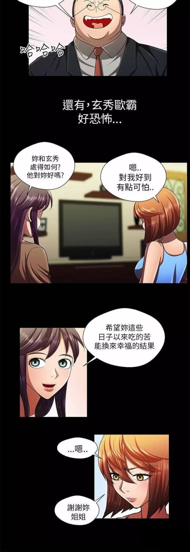 《尴尬的姐夫》第34话 第6页