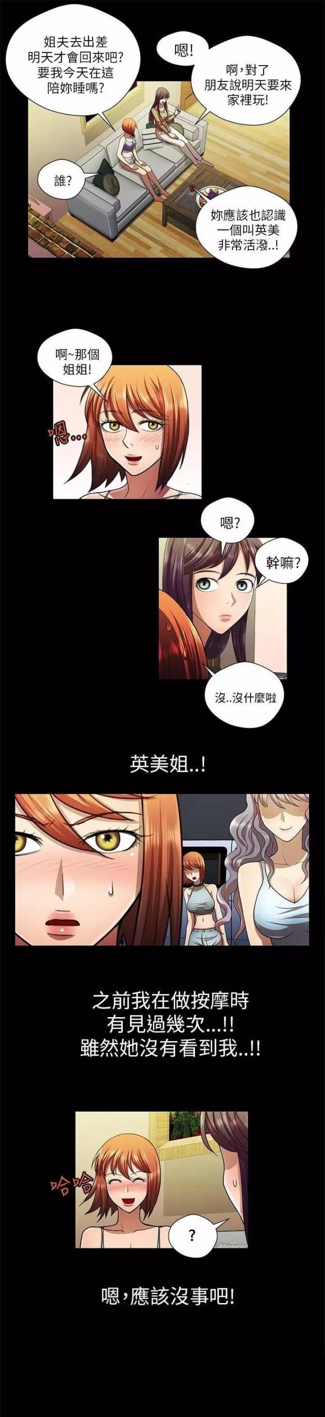 《尴尬的姐夫》第34话 第7页