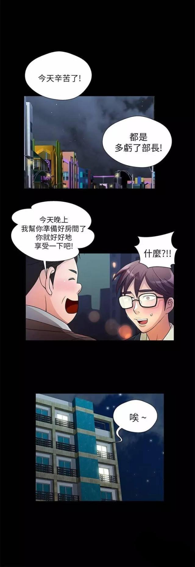 《尴尬的姐夫》第34话 第8页