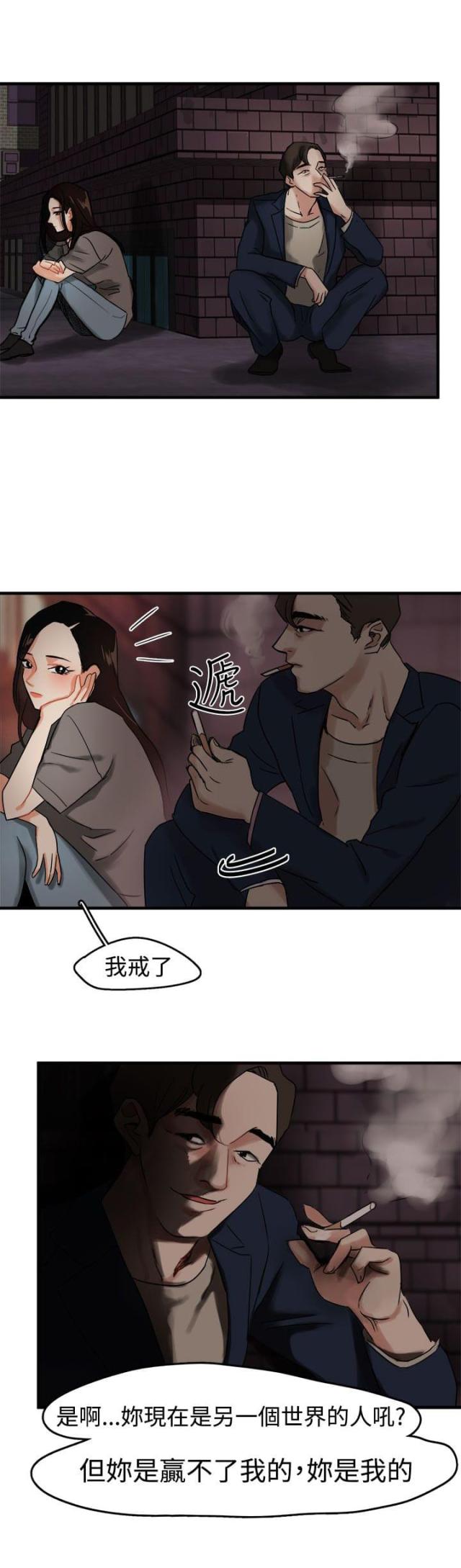 《偶像保镖》第3话 第14页