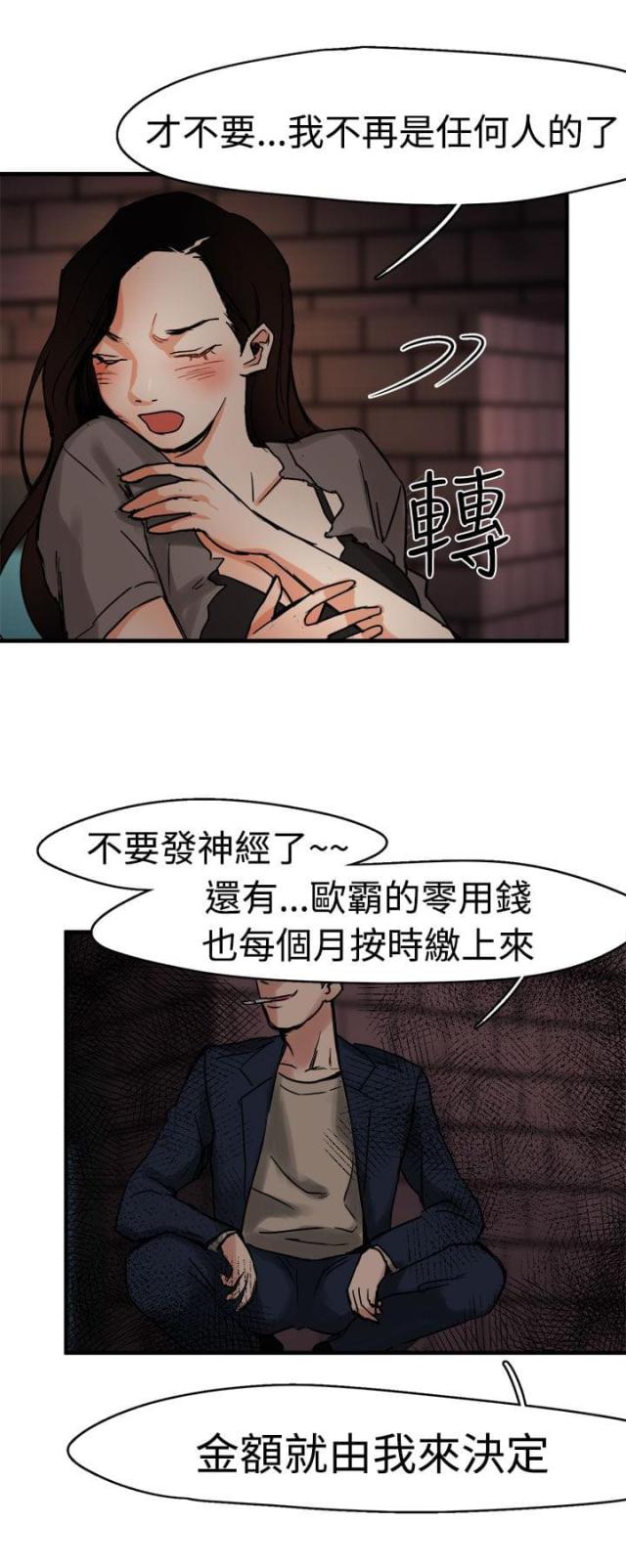 《偶像保镖》第3话 第15页