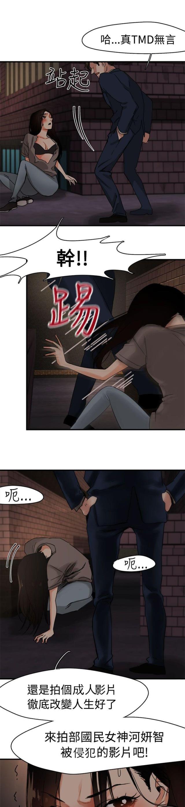 《偶像保镖》第3话 第18页