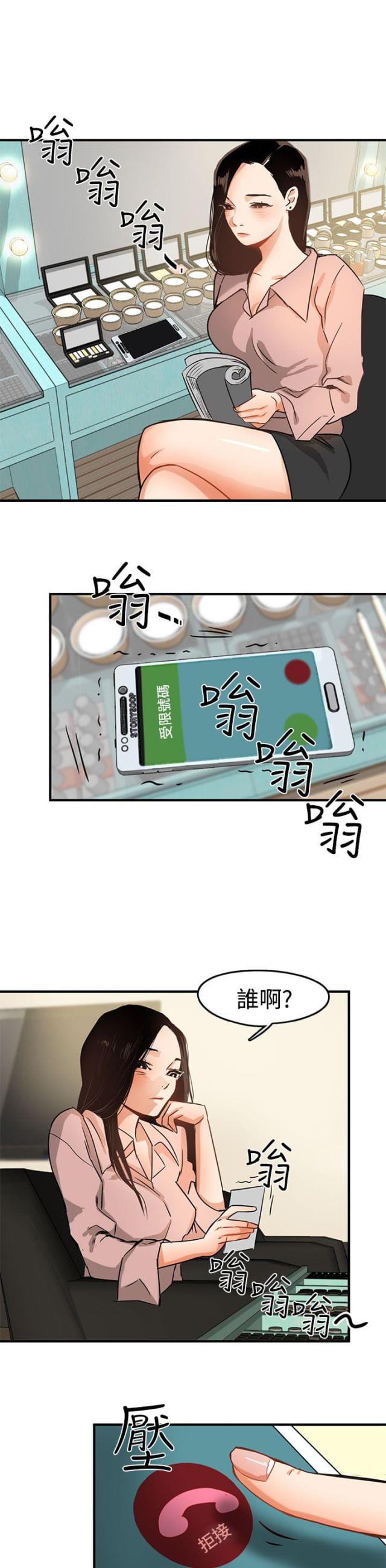 《偶像保镖》第3话 第1页