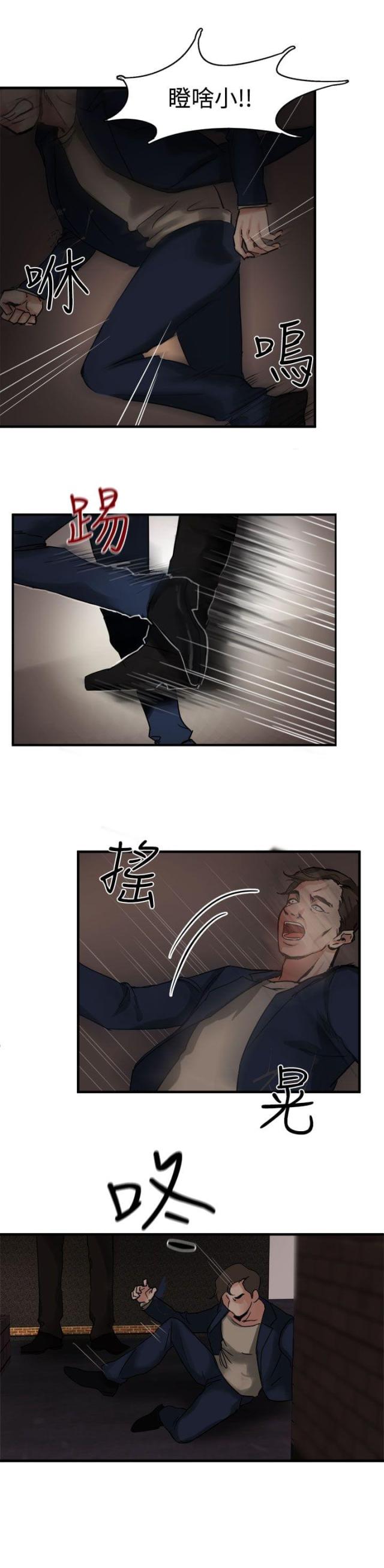 《偶像保镖》第3话 第20页