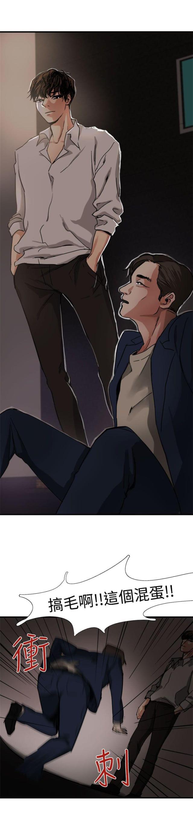 《偶像保镖》第3话 第21页