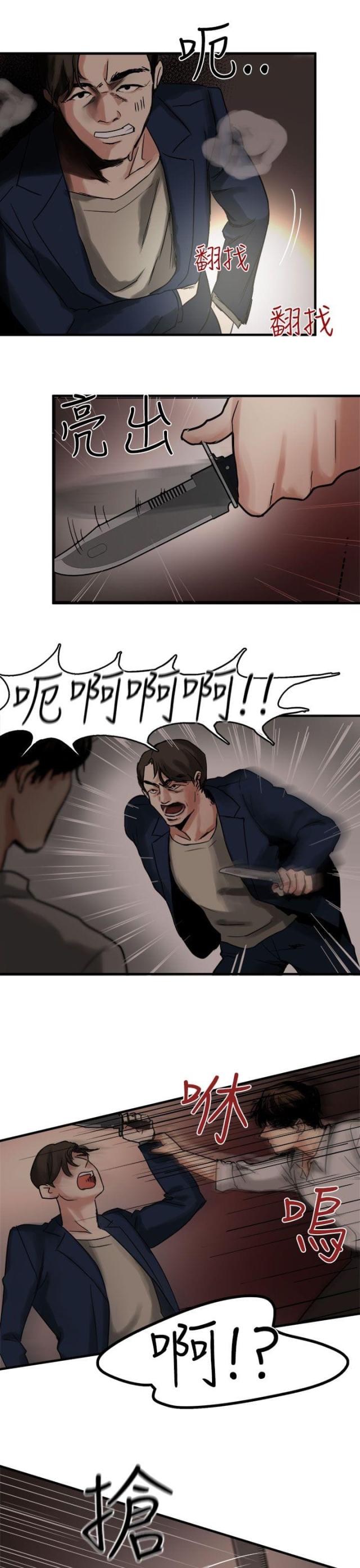 《偶像保镖》第3话 第23页
