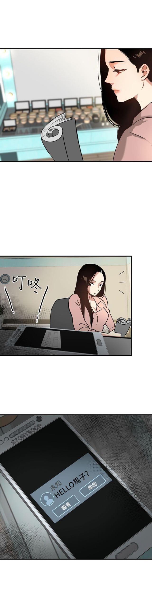 《偶像保镖》第3话 第3页