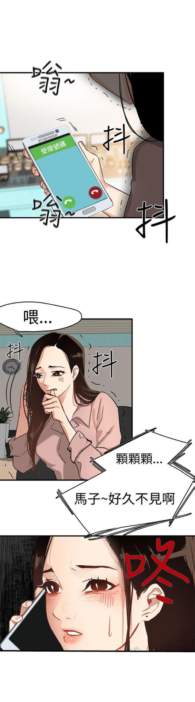 《偶像保镖》第3话 第4页