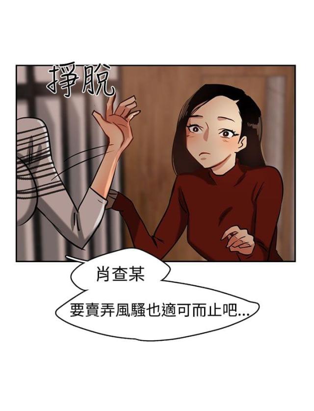 《偶像保镖》第2话 第12页