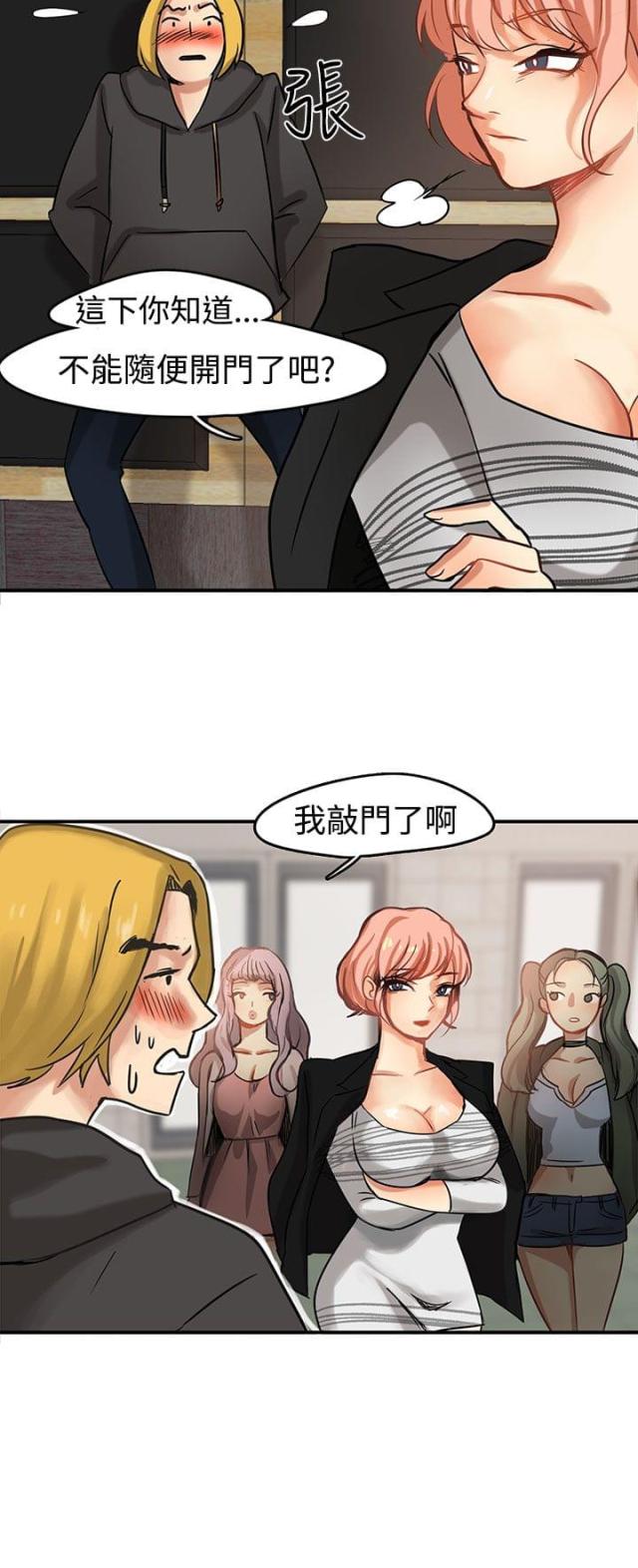 《偶像保镖》第1话 第10页