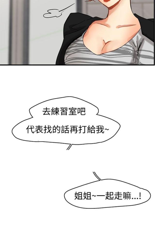 《偶像保镖》第1话 第12页