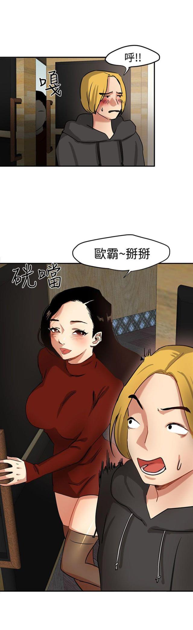 《偶像保镖》第1话 第13页