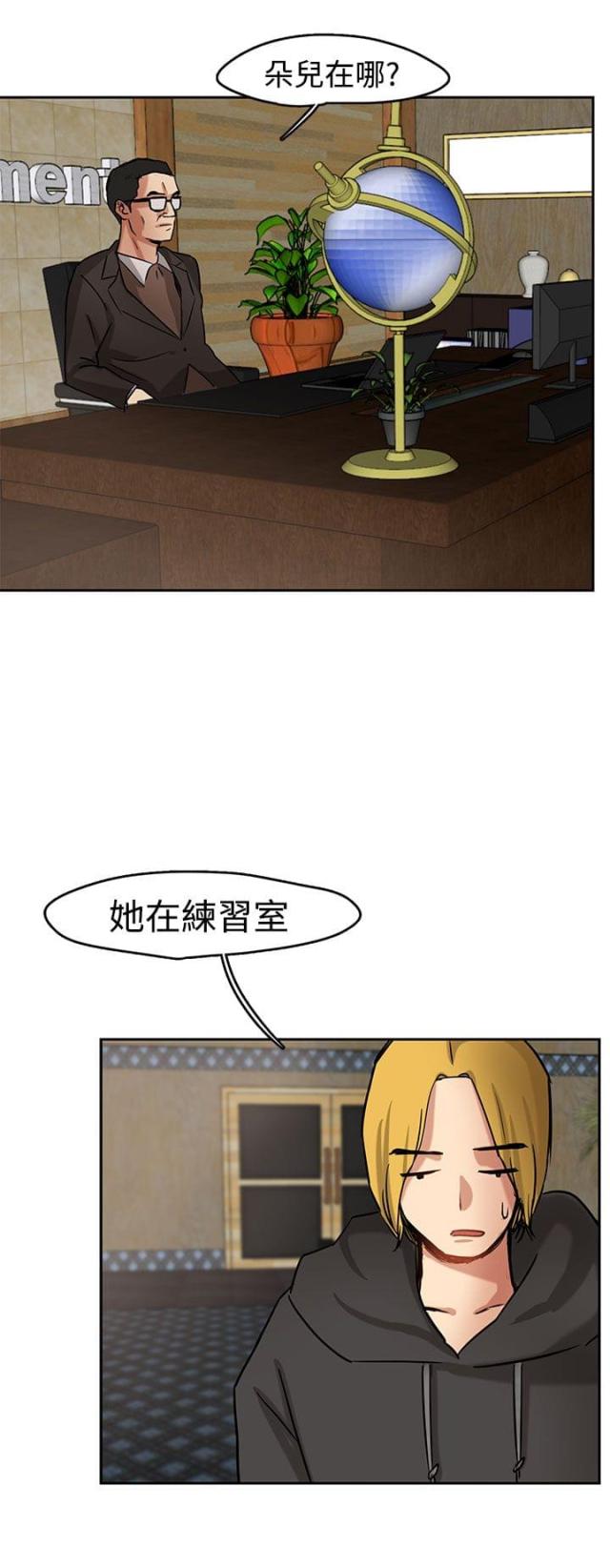 《偶像保镖》第1话 第15页