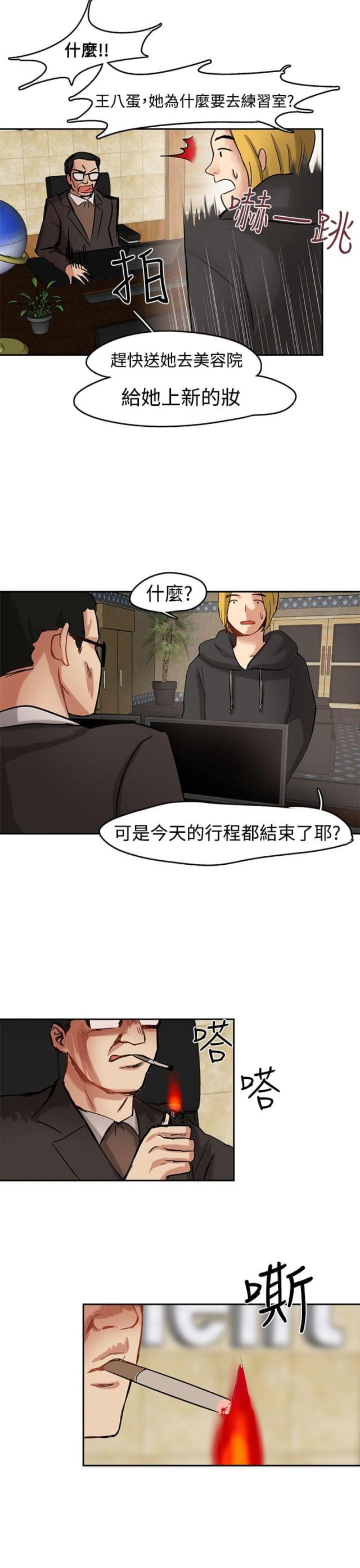 《偶像保镖》第1话 第16页