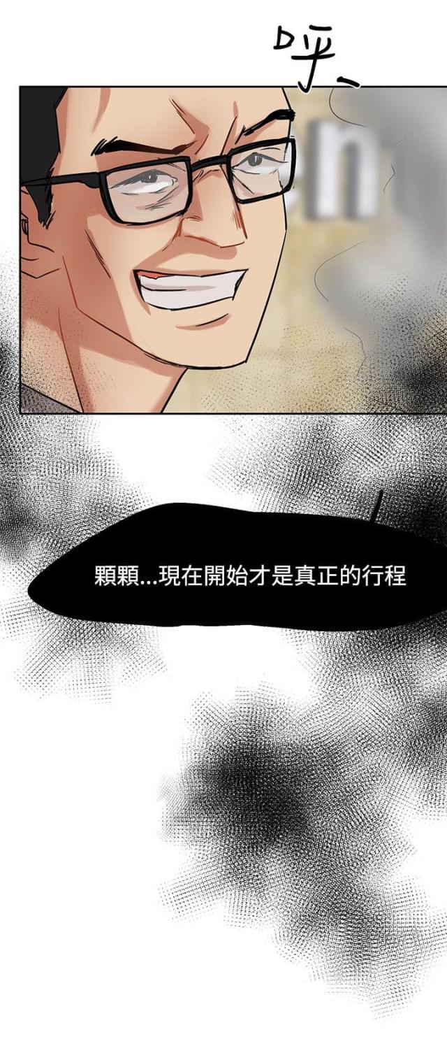 《偶像保镖》第1话 第17页