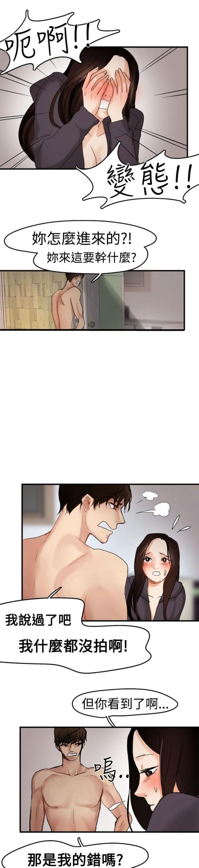 《偶像保镖》第5话 第10页