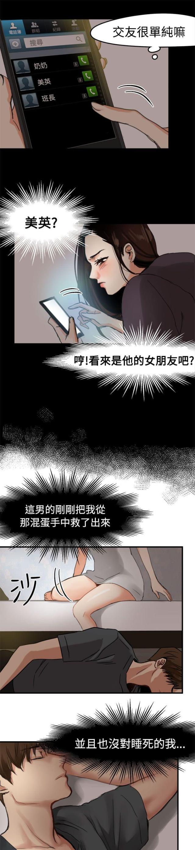 《偶像保镖》第5话 第18页