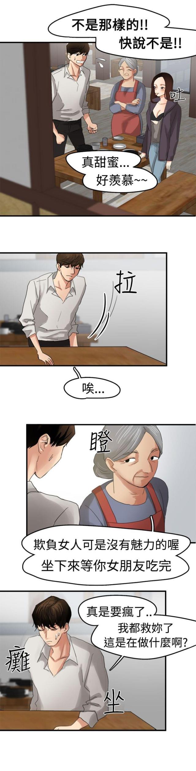 《偶像保镖》第5话 第3页