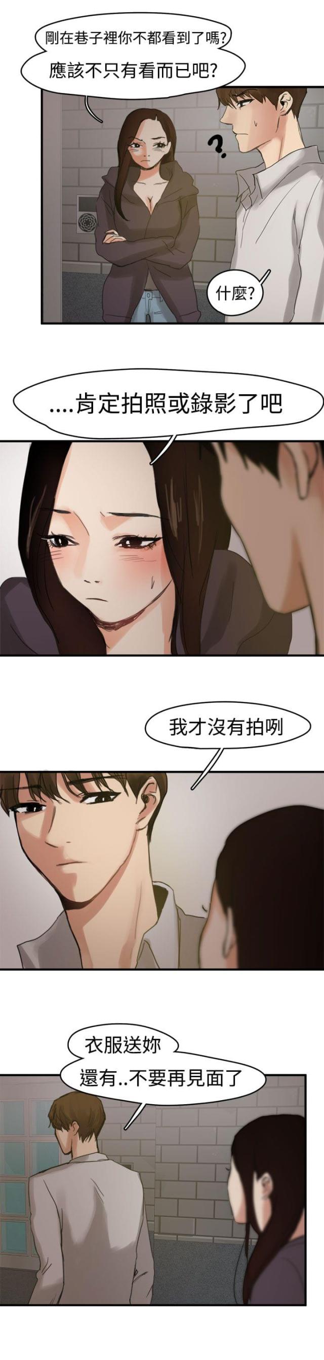 《偶像保镖》第5话 第6页