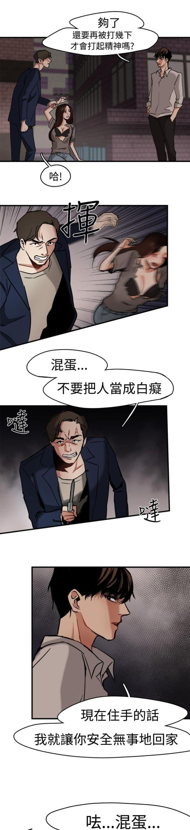 《偶像保镖》第4话 第12页