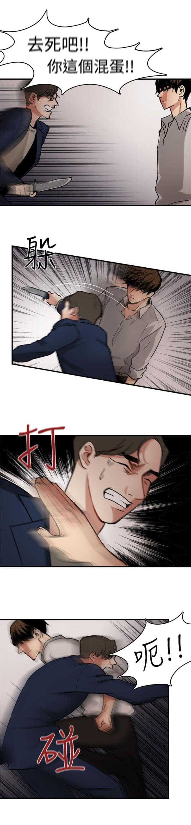 《偶像保镖》第4话 第14页