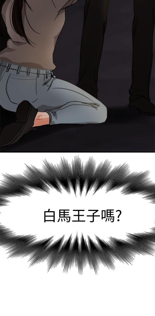 《偶像保镖》第4话 第17页