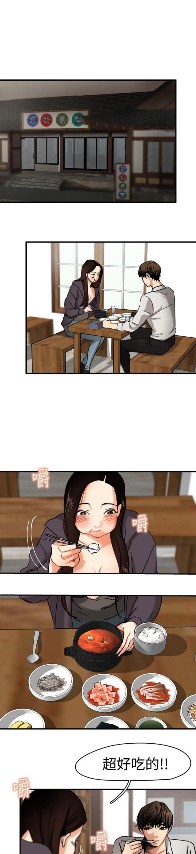 《偶像保镖》第4话 第19页