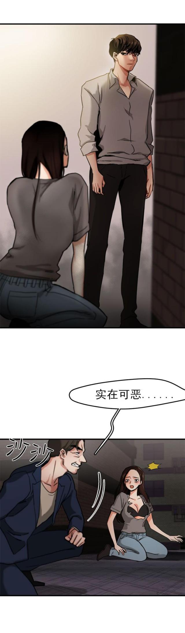 《偶像保镖》第4话 第1页